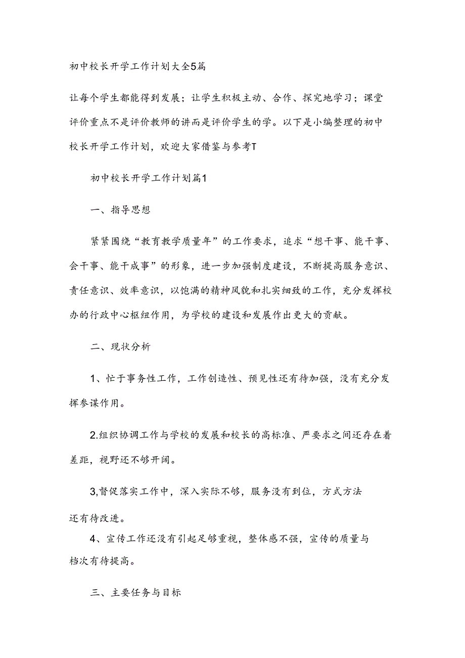 初中校长开学工作计划大全5篇.docx_第1页