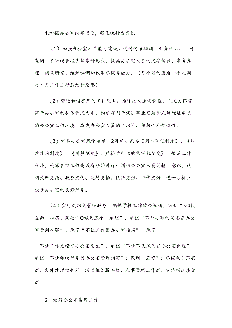 初中校长开学工作计划大全5篇.docx_第2页