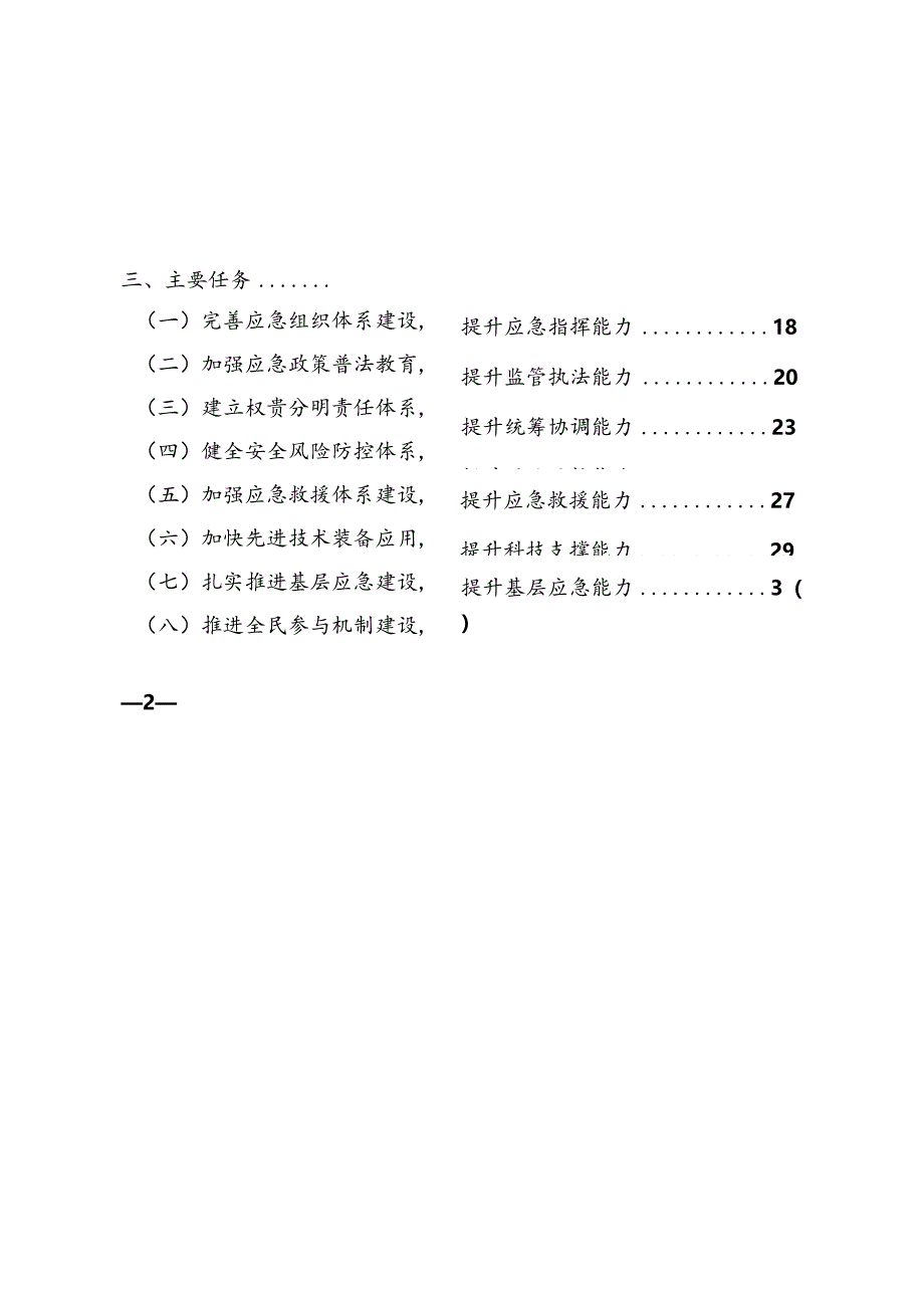 新时代应急管理体系和能力建设规划.docx_第2页