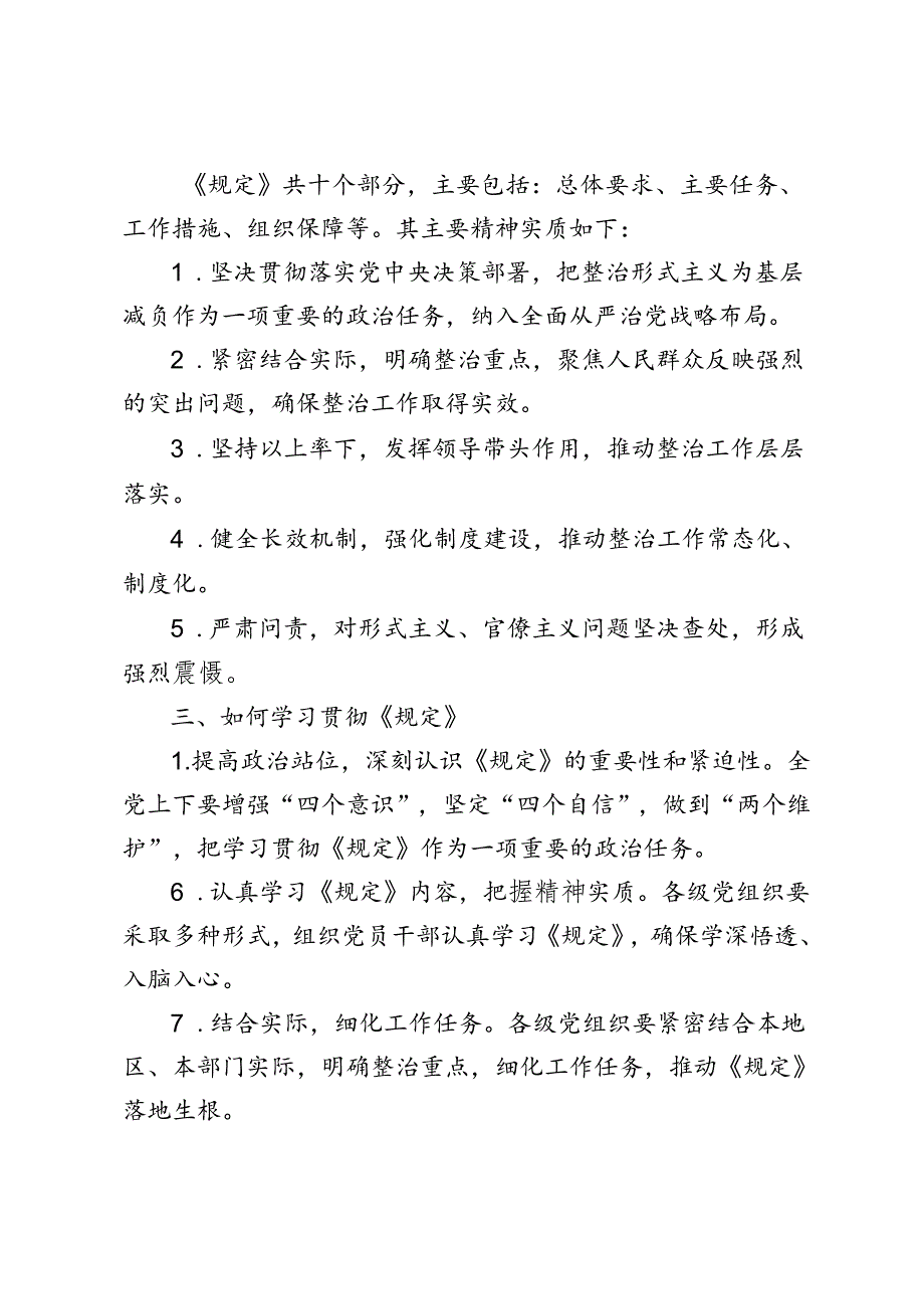 3篇 2024年学习《整治形式主义为基层减负若干规定》心得体会.docx_第2页