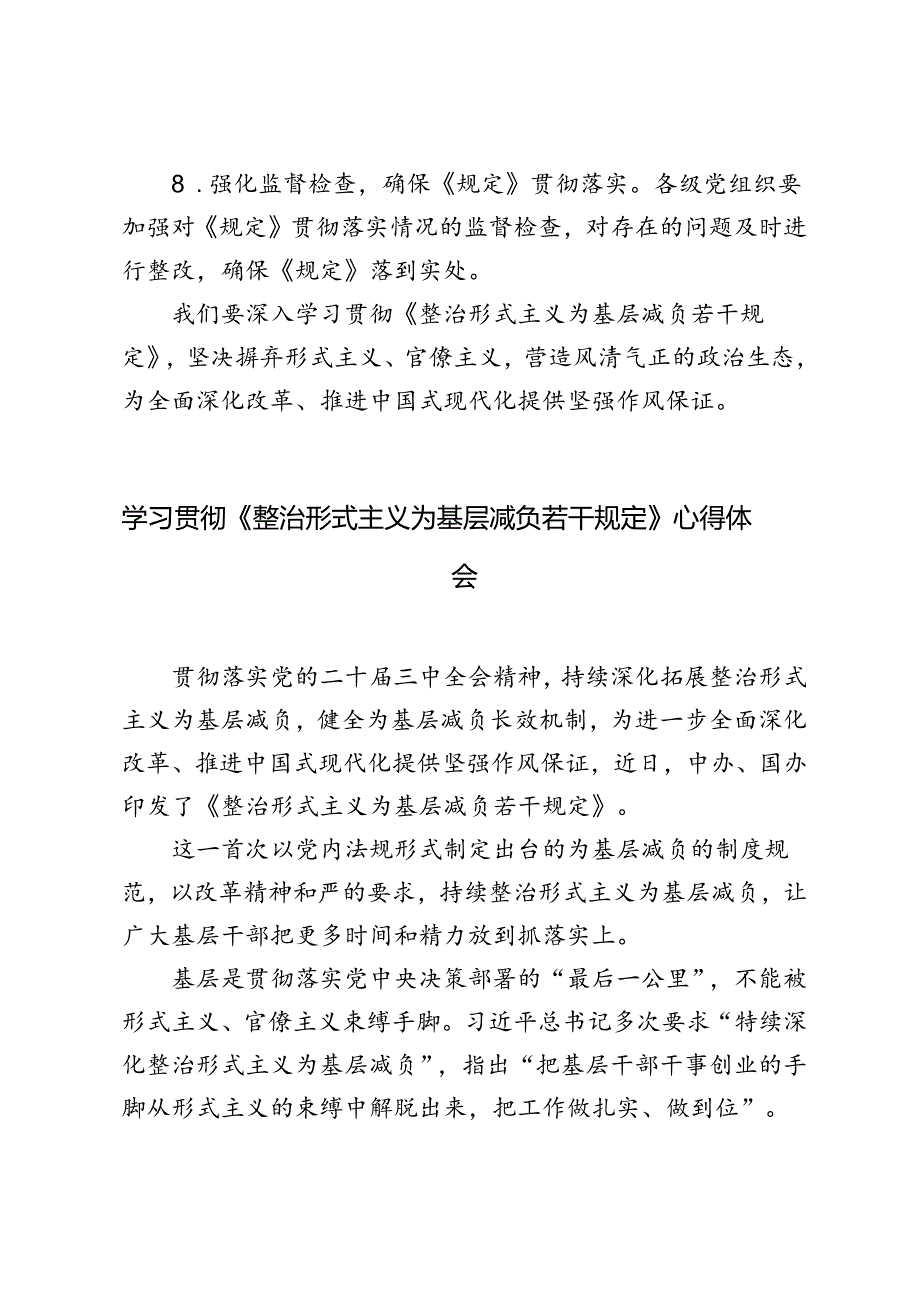 3篇 2024年学习《整治形式主义为基层减负若干规定》心得体会.docx_第3页