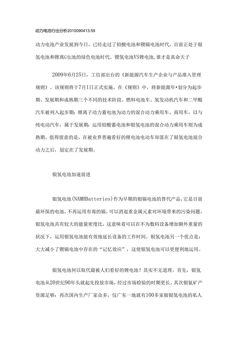 动力锂电池的分析.docx_第1页