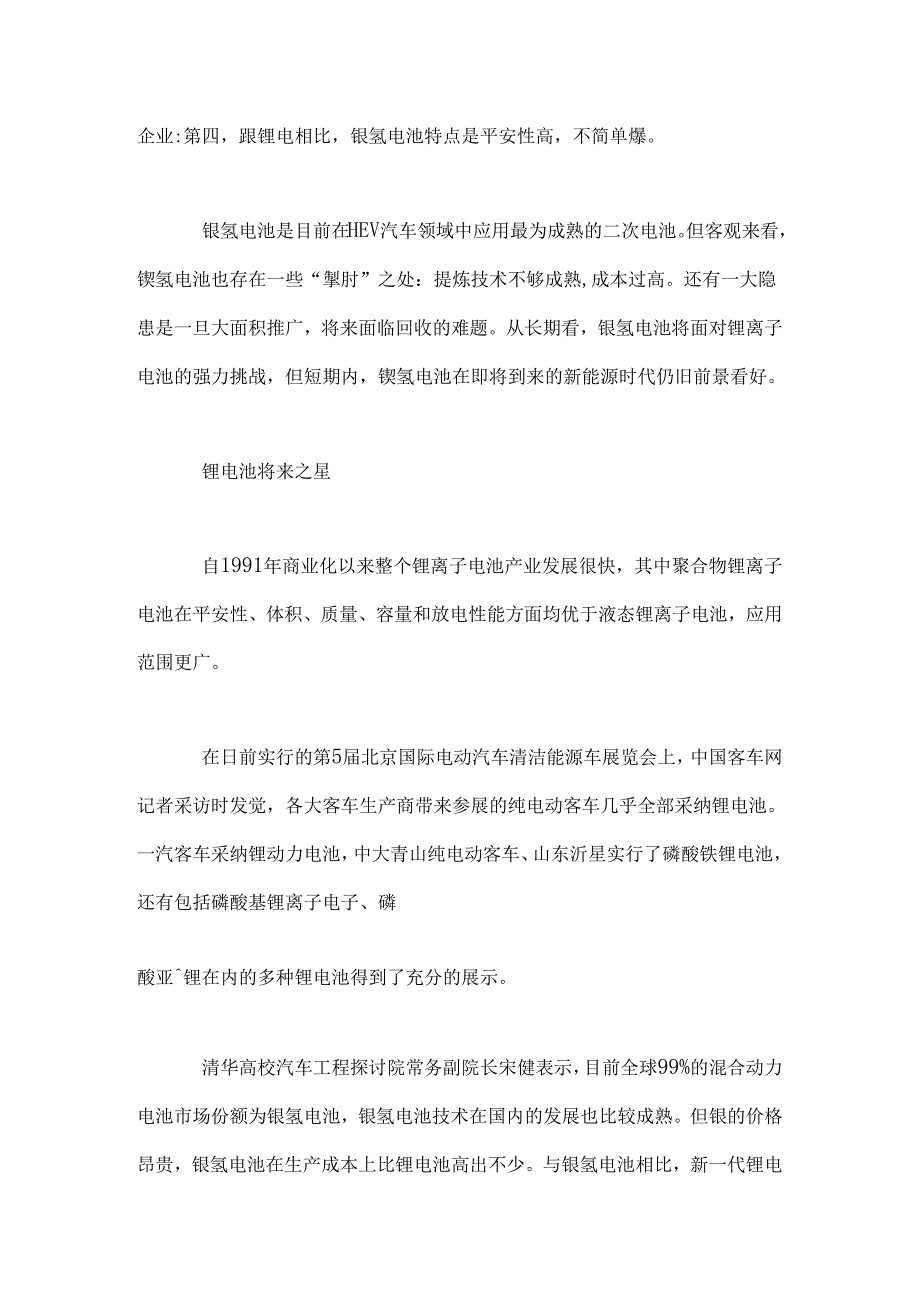 动力锂电池的分析.docx_第2页