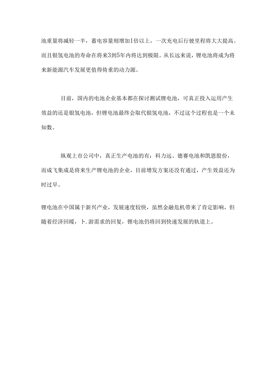 动力锂电池的分析.docx_第3页