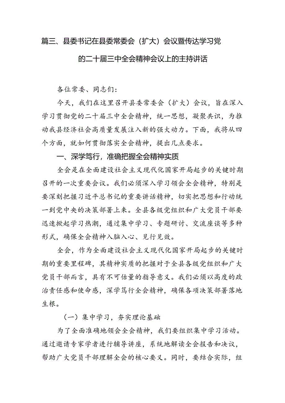 (9篇)街道党委书记学习贯彻党的二十届三中全会精神心得体会范文.docx_第3页