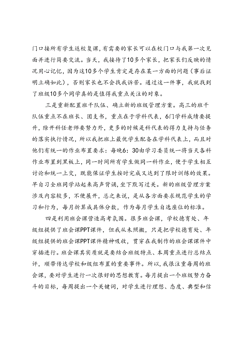 某中学联考分析会上个人发言.docx_第2页