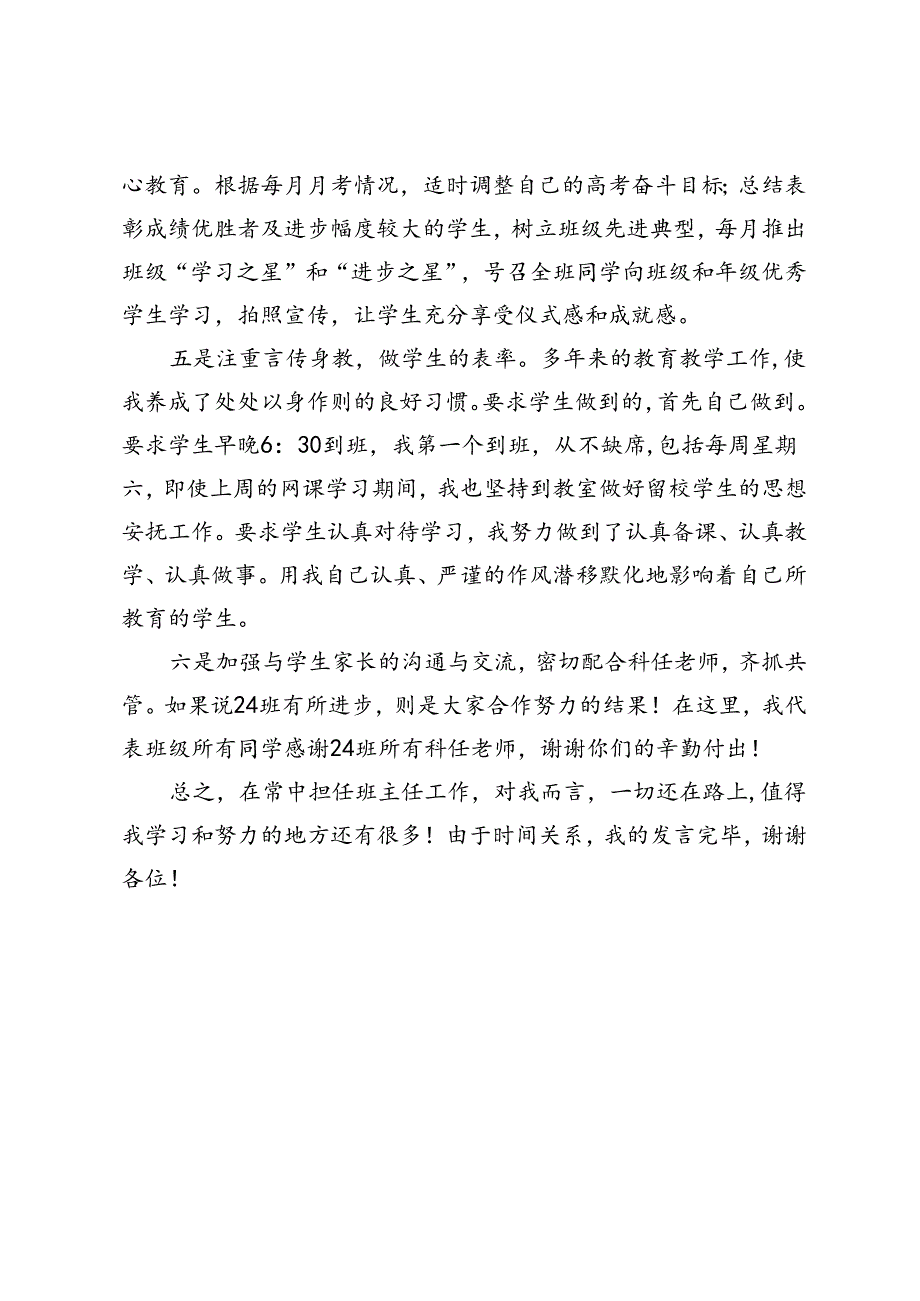 某中学联考分析会上个人发言.docx_第3页