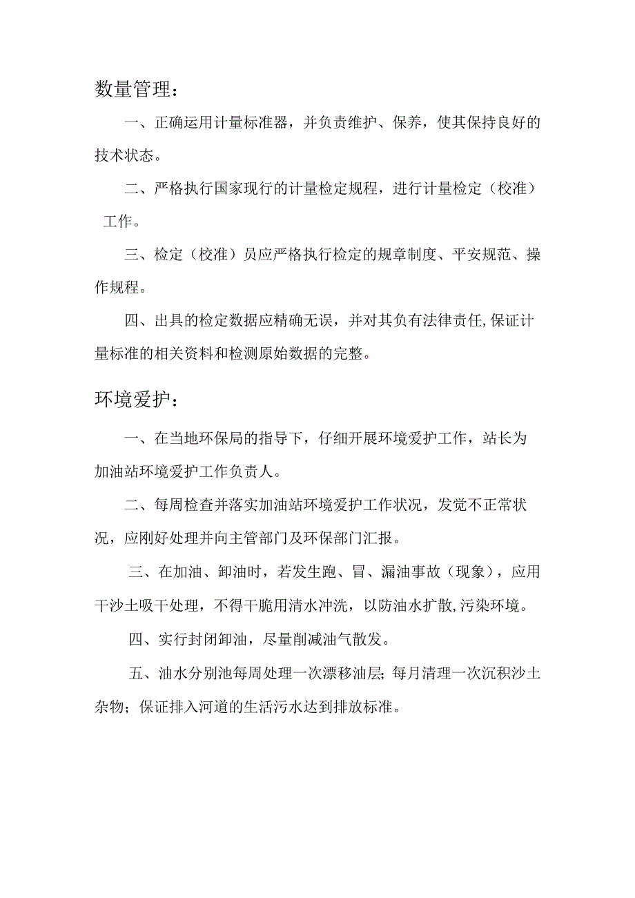 加油站成品油采购及销售制度.docx_第3页