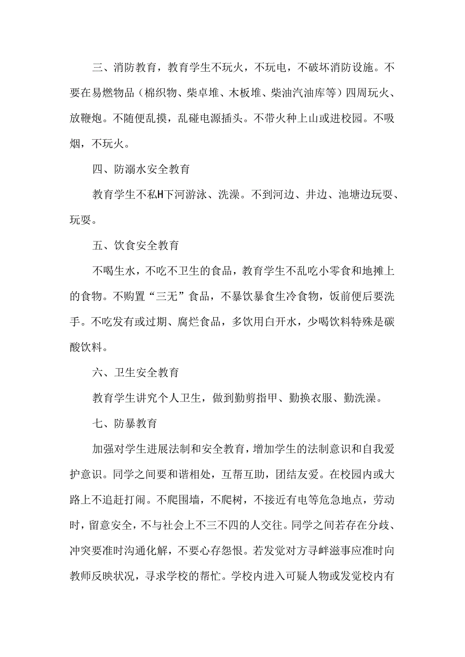 小学2024年秋季开学第一课主题班会教案三.docx_第2页