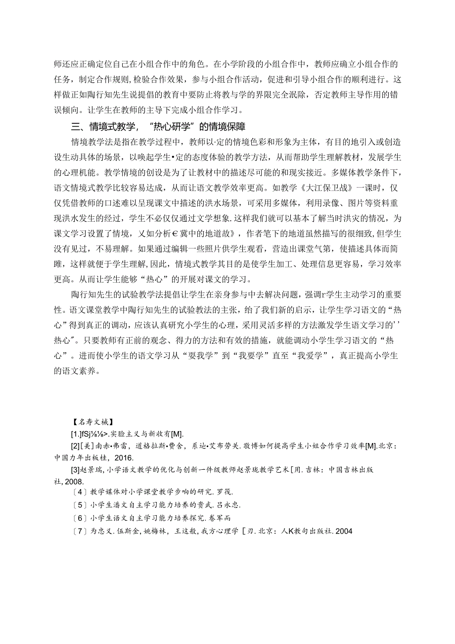 以热心促研学让思维得提升 论文.docx_第3页