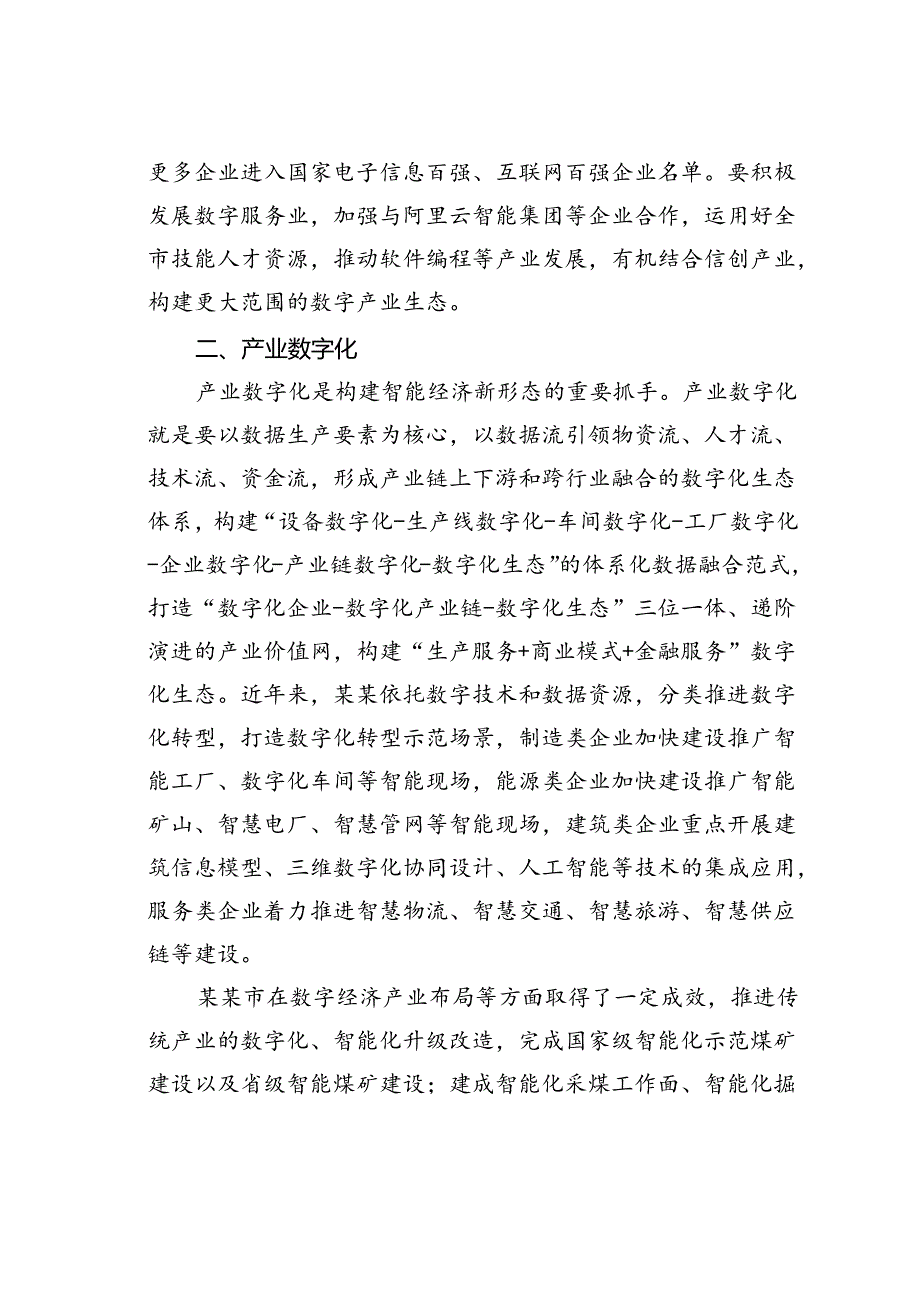 在2024年某某市数字经济发展专题推进会上的讲话.docx_第3页