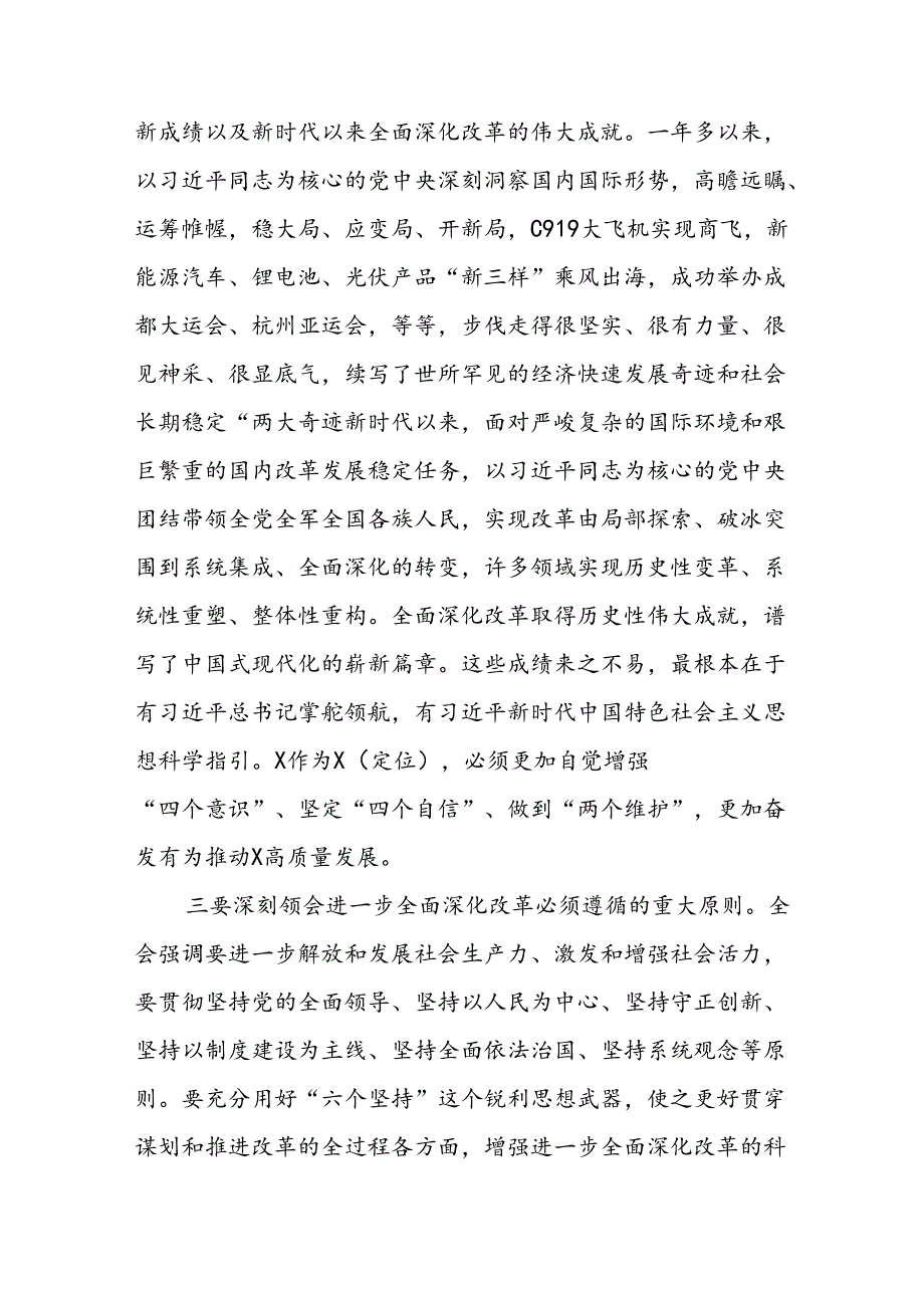 四篇2024学习贯彻党的二十届三中全会精神宣讲稿党课.docx_第3页