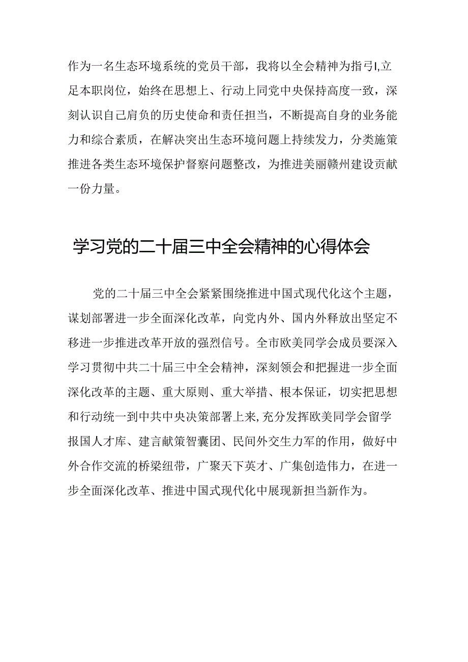 深入学习贯彻党的二十届三中全会的心得感悟.docx_第2页