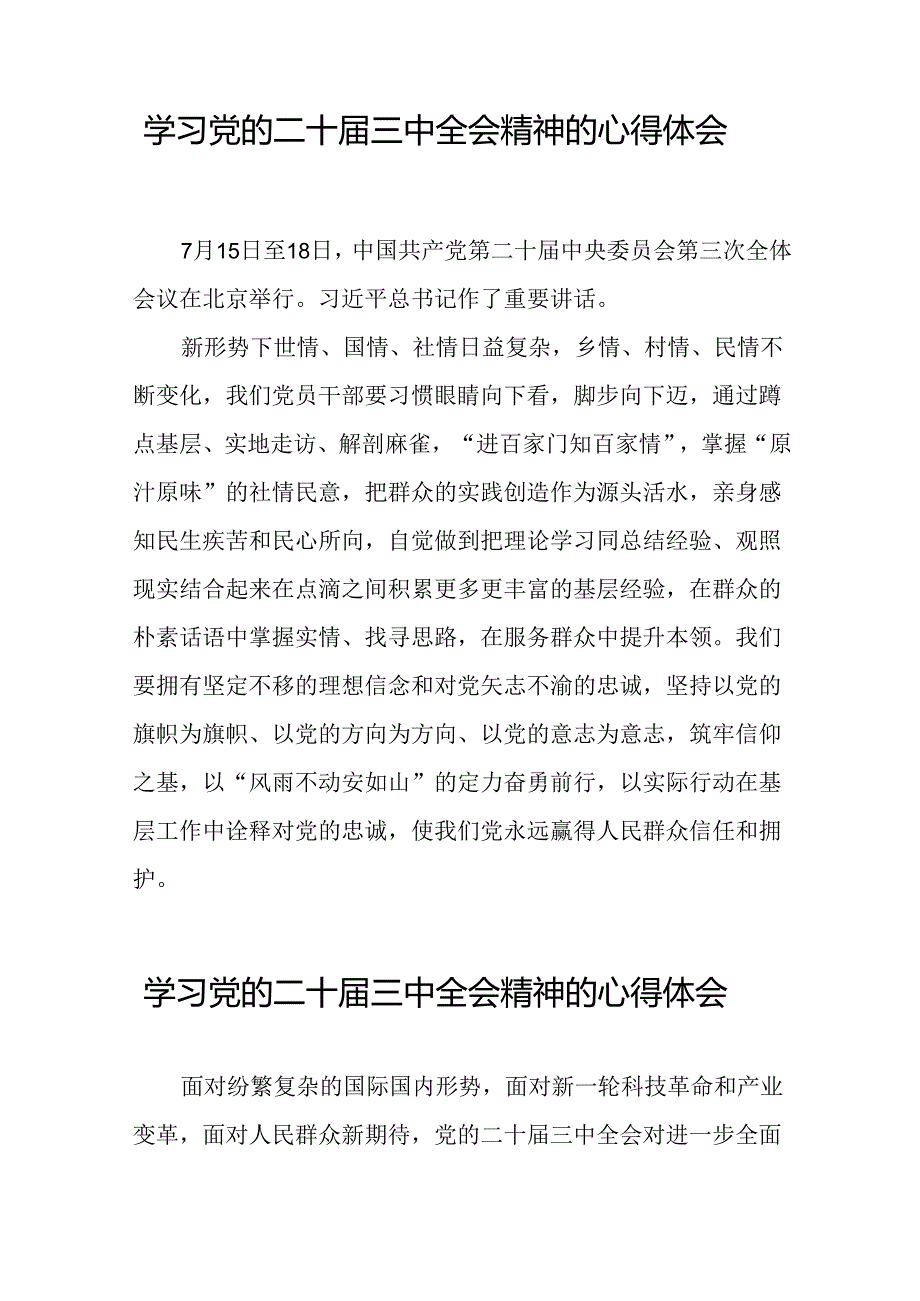 深入学习贯彻党的二十届三中全会的心得感悟.docx_第3页