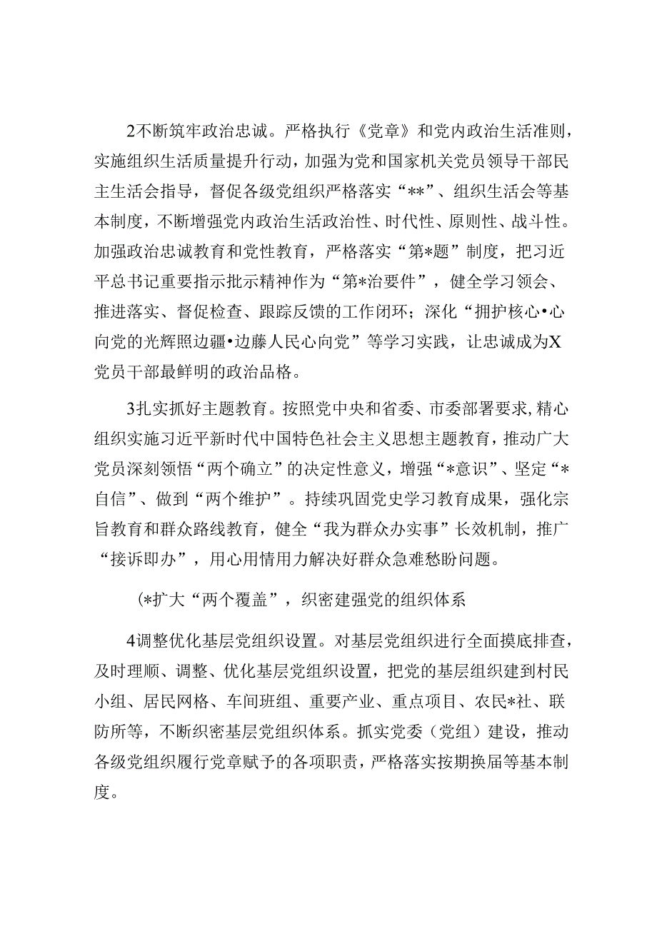 县2024年基层党建工作总体方案.docx_第2页