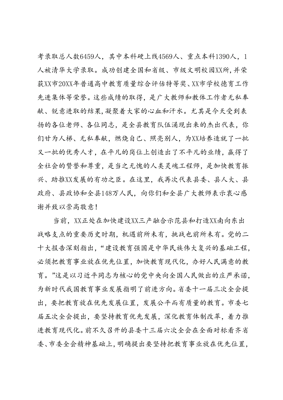 在教师节庆祝表扬大会上的讲话.docx_第2页