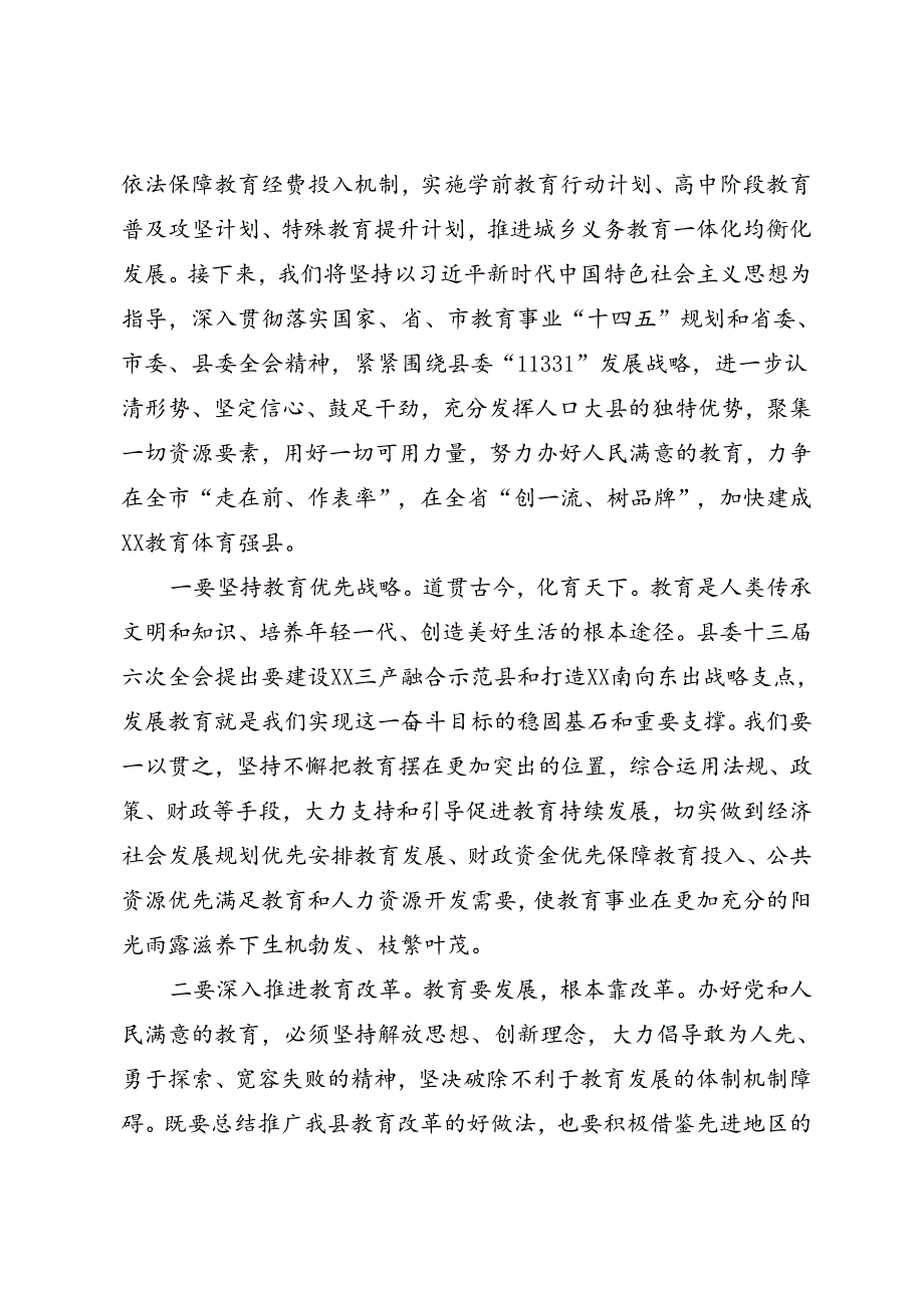 在教师节庆祝表扬大会上的讲话.docx_第3页