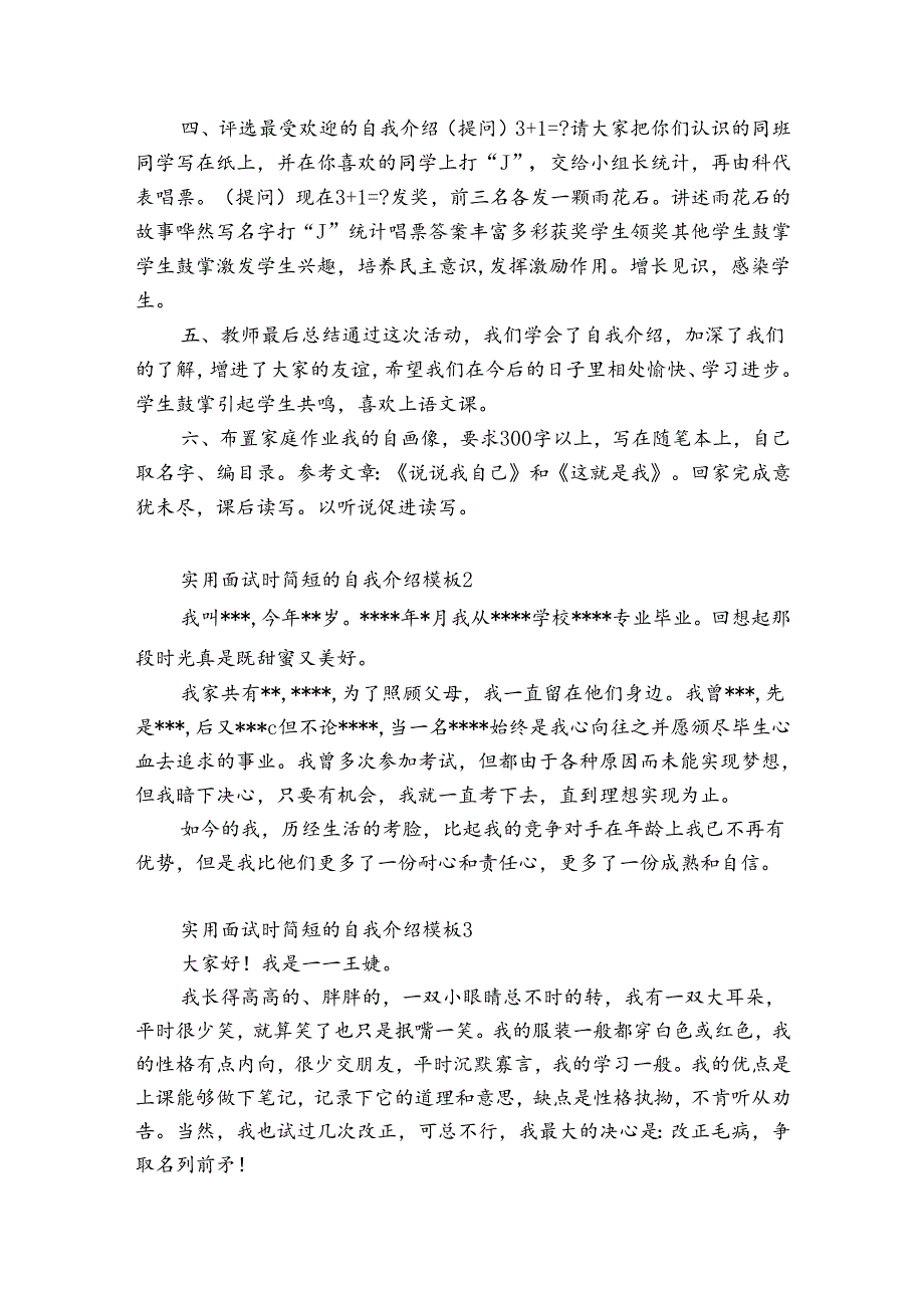 实用面试时简短的自我介绍模板6篇(面试自我介绍的模板范文).docx_第2页