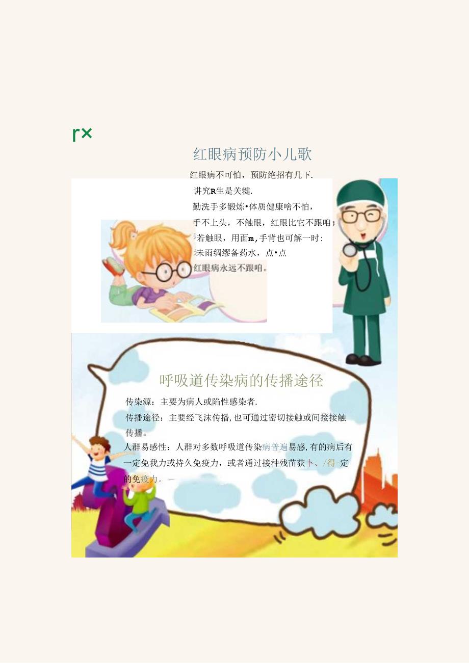 手抄报卫生小报13.docx_第1页