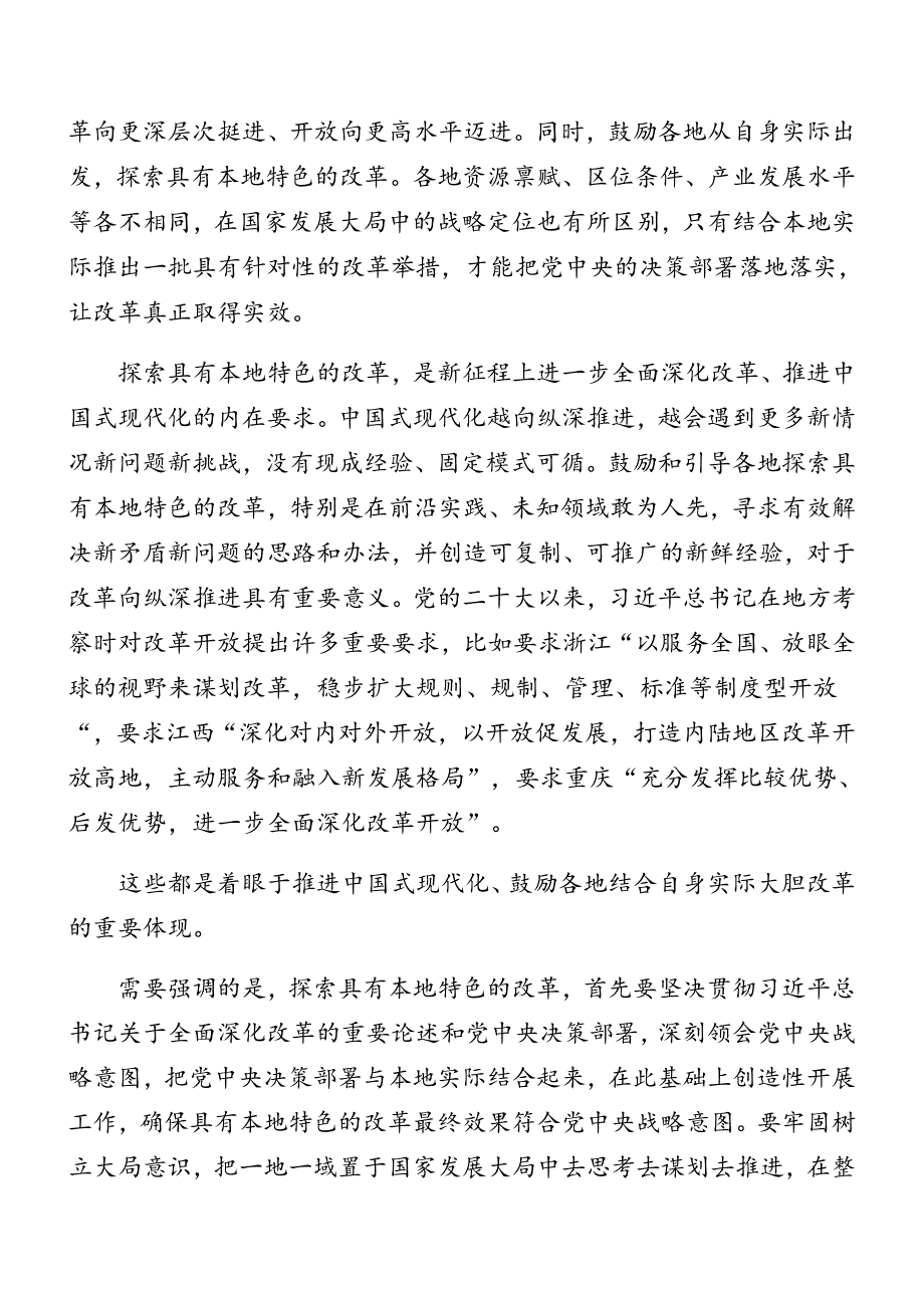 （七篇）学习2024年二十届三中全会精神专题党课辅导.docx_第2页