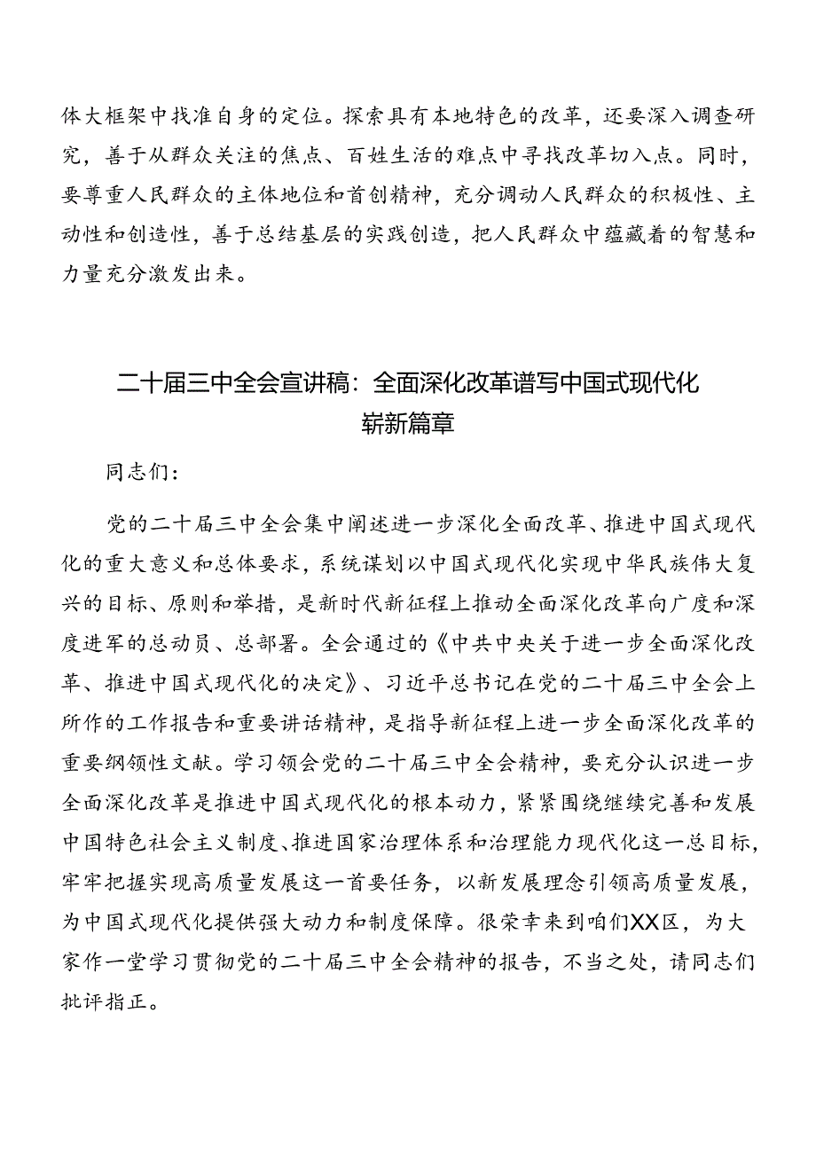 （七篇）学习2024年二十届三中全会精神专题党课辅导.docx_第3页