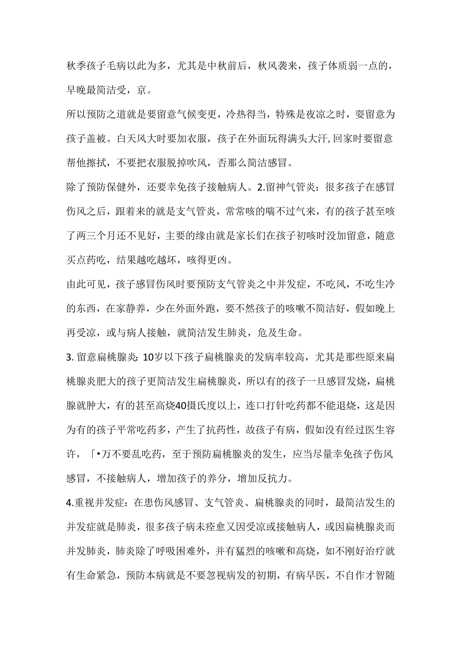 家园共育宝典育儿知识资料10篇.docx_第2页