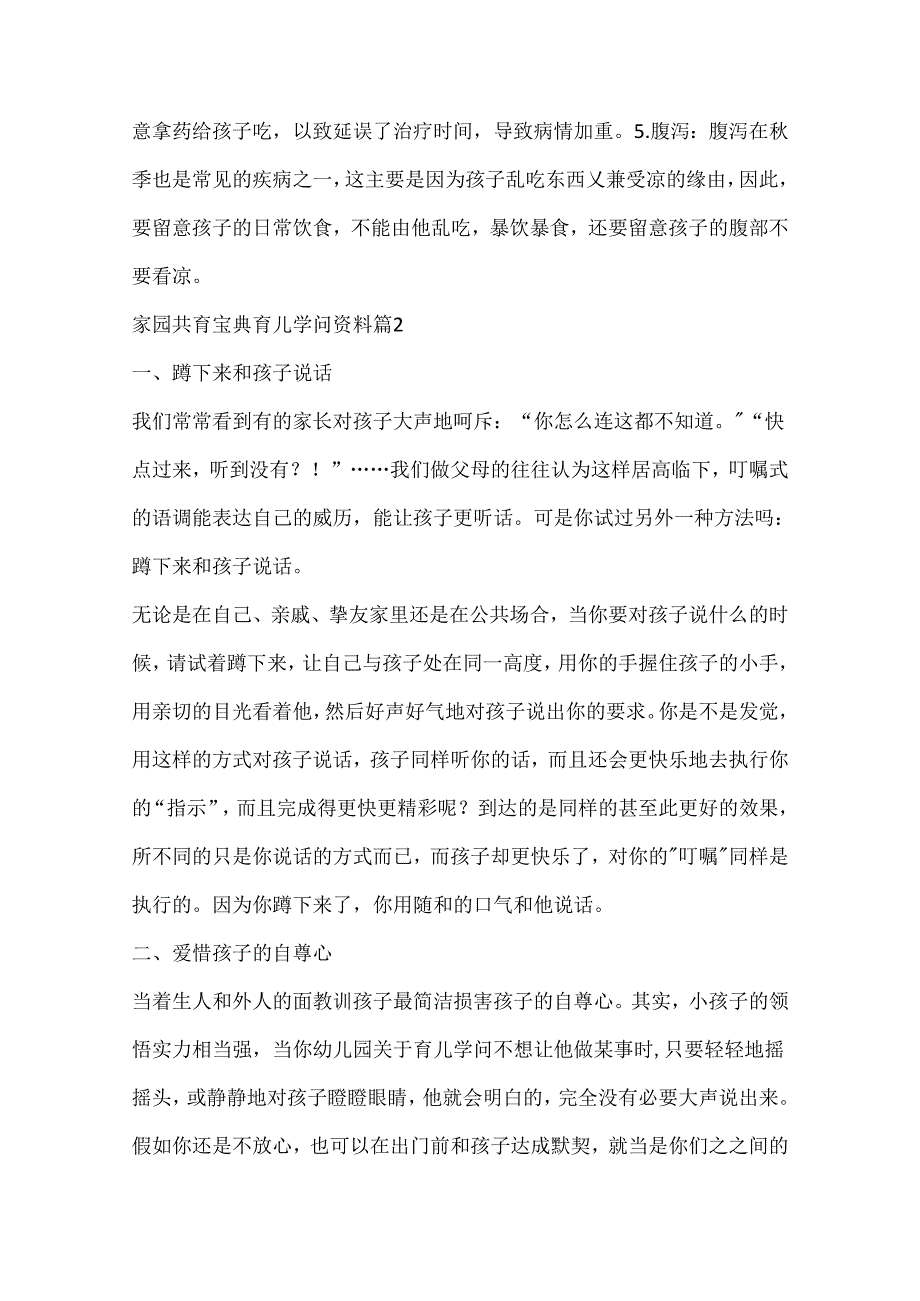 家园共育宝典育儿知识资料10篇.docx_第3页