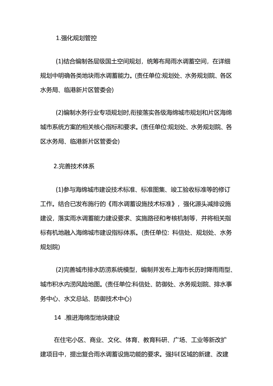 上海市系统化全域推进海绵城市建设水务实施方案.docx_第2页