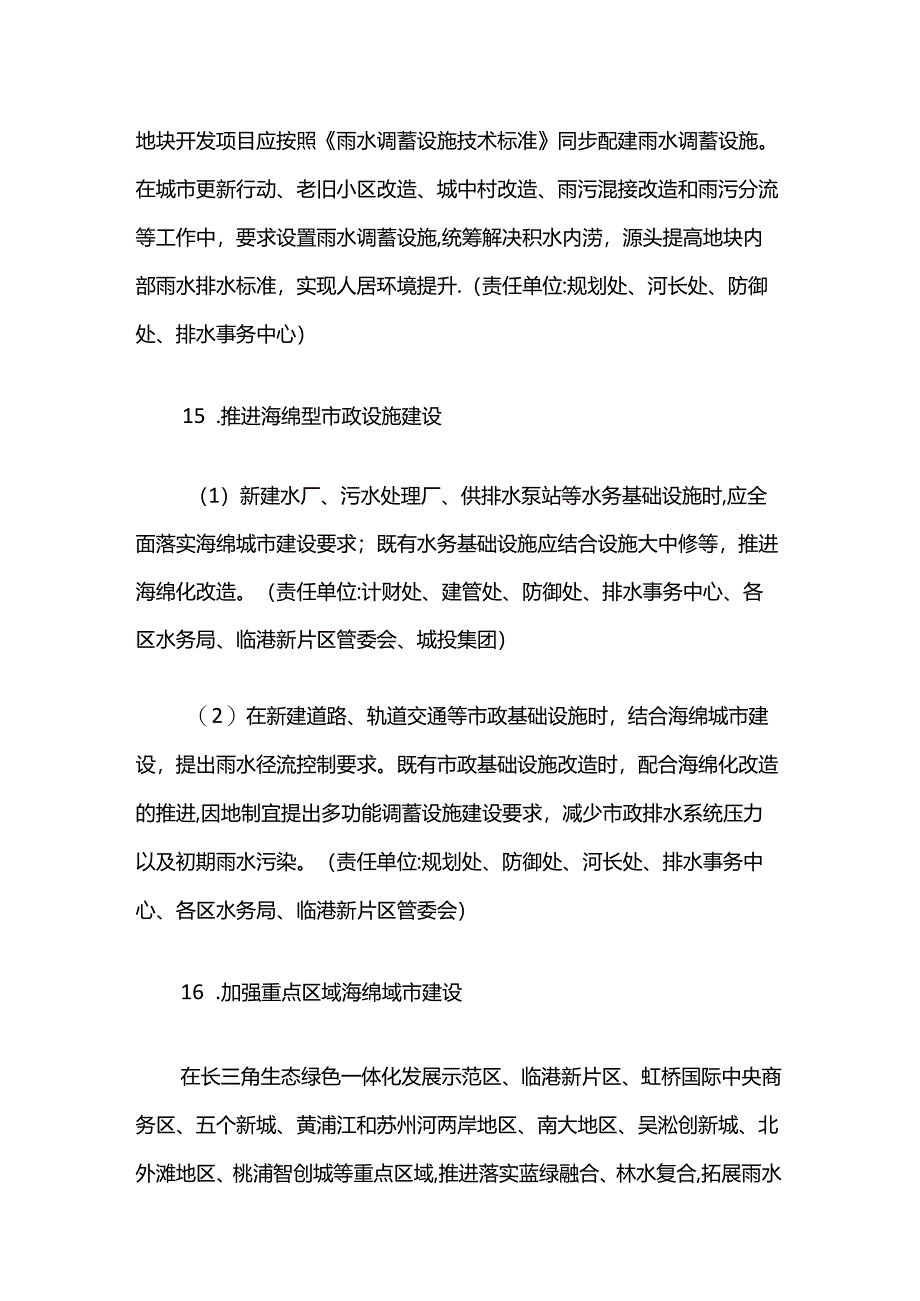 上海市系统化全域推进海绵城市建设水务实施方案.docx_第3页