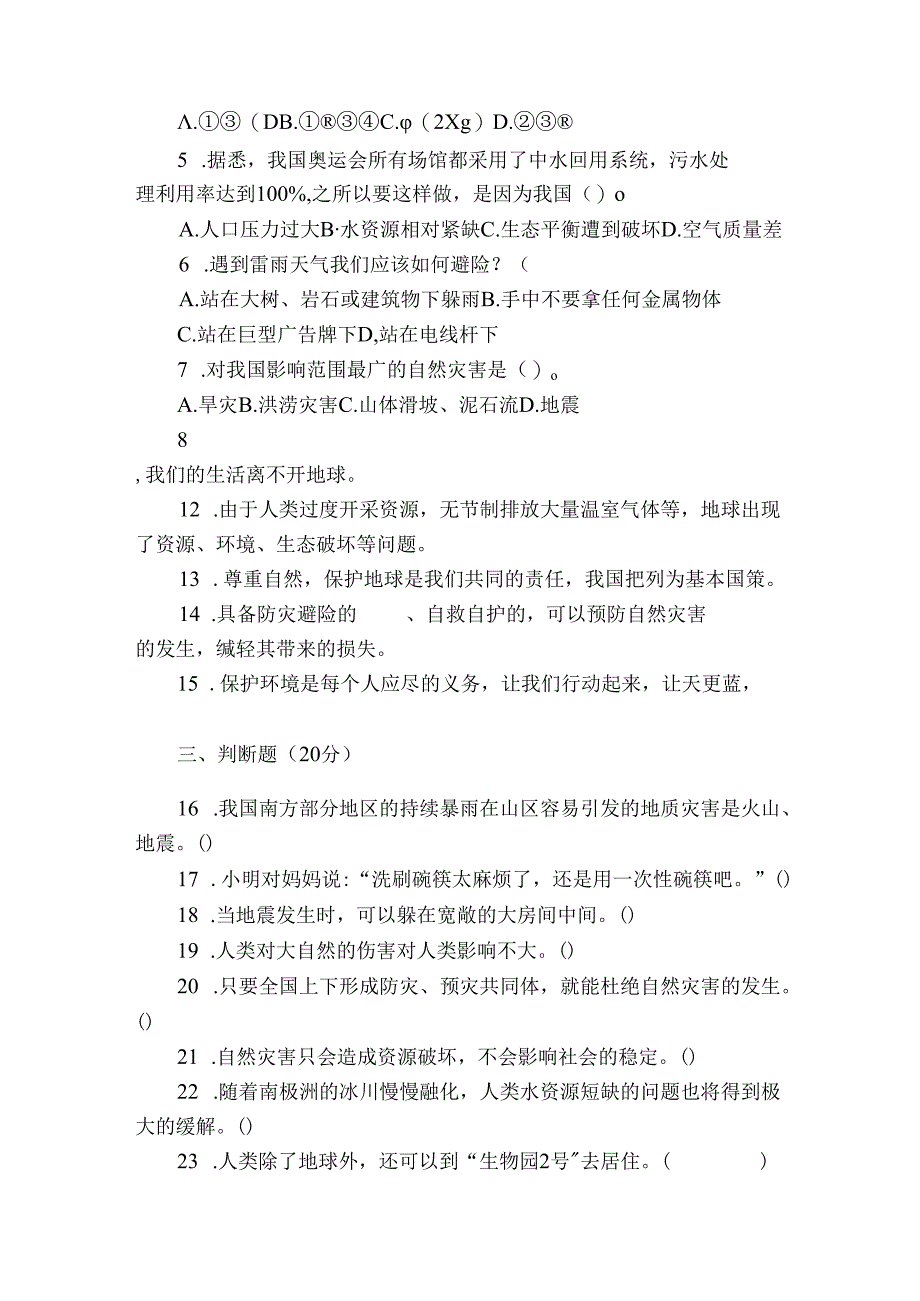 六年级下册第二单元《爱护地球 共同责任》综合检测卷（含答案）.docx_第2页