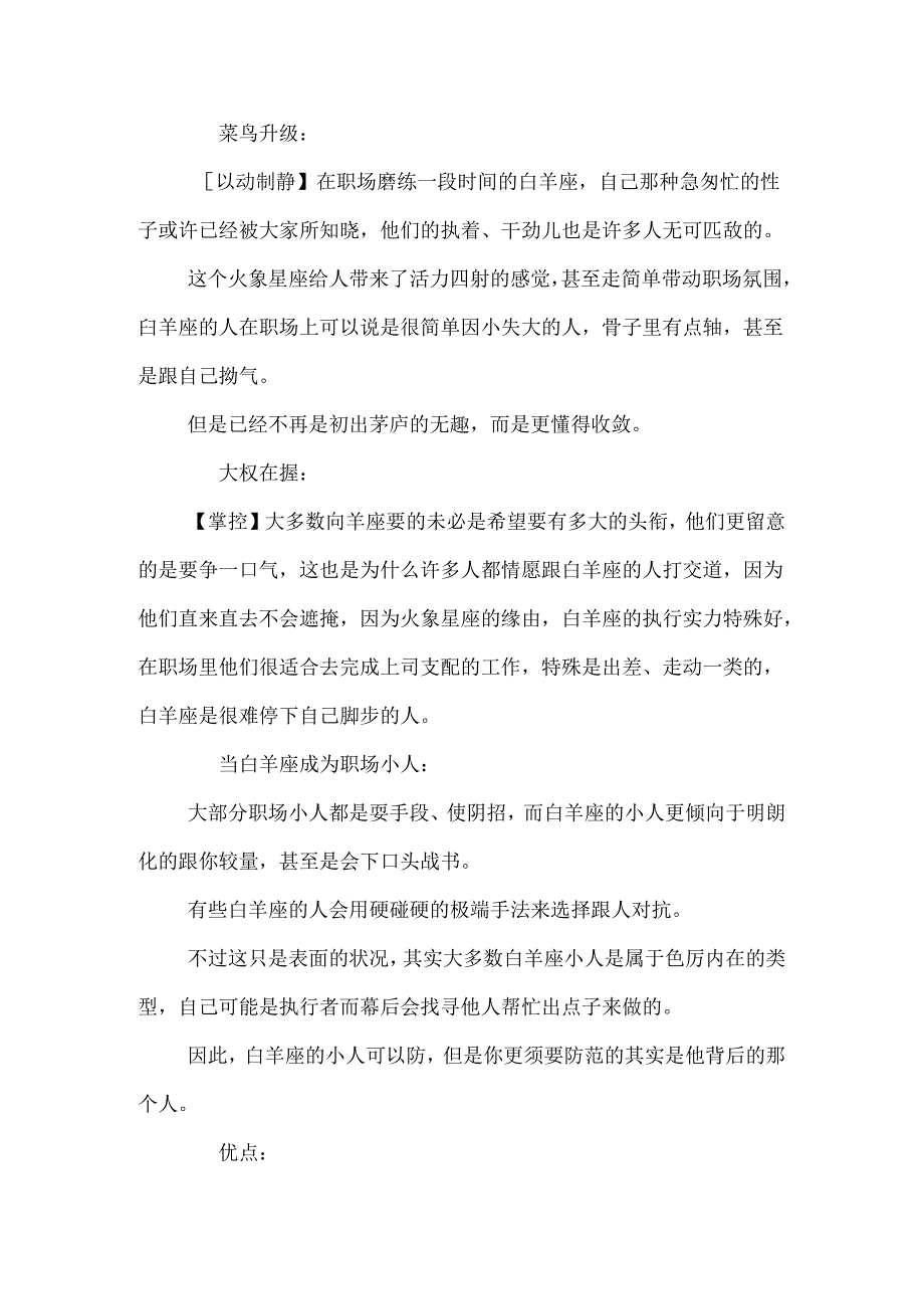 哪个星座最出职场贱人.docx_第2页