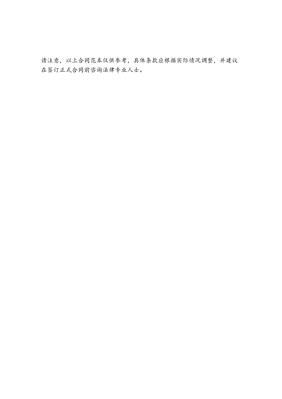 螃蟹购销合同书范本.docx_第3页