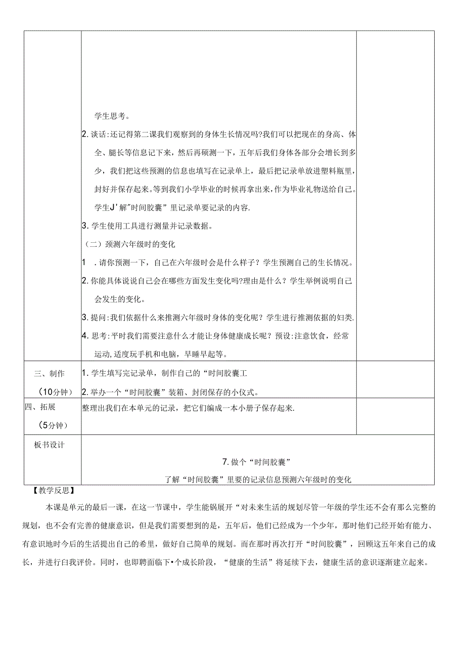 （2024秋）科教版科学一年级上册《做个“时间胶囊”》教案.docx_第2页