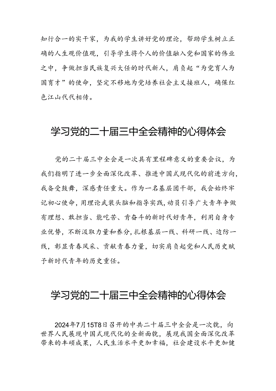 党的二十届三中全会精神学习心得感悟42篇.docx_第2页