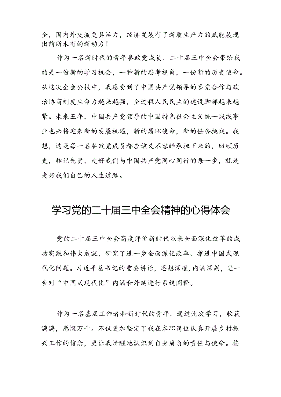 党的二十届三中全会精神学习心得感悟42篇.docx_第3页