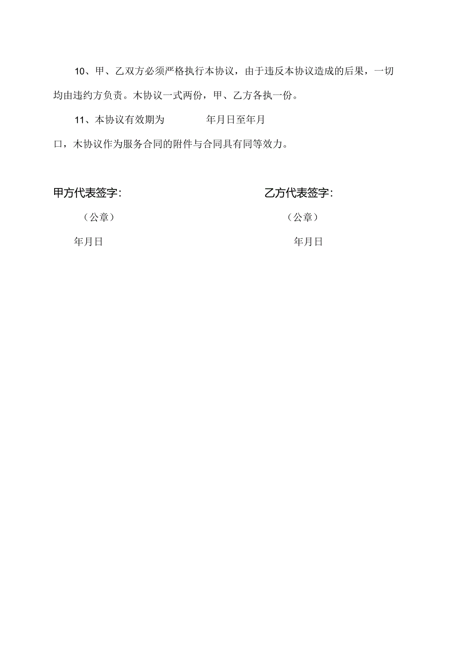 安全生产管理协议书（2024年XX工业有限责任公司）.docx_第3页