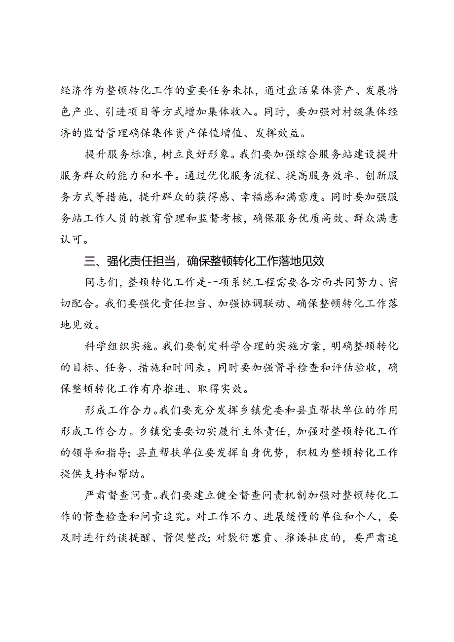 2024年在集中整顿软弱涣散村党组织动员部署会议上的讲话.docx_第3页