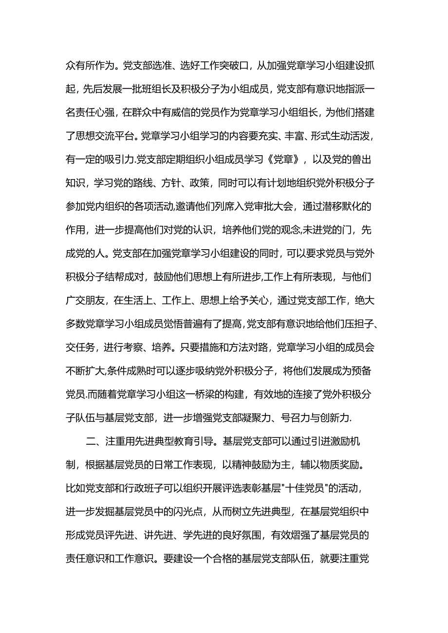 党课：用实劲、出实招、求实效着力建设务实型基层党组织.docx_第2页