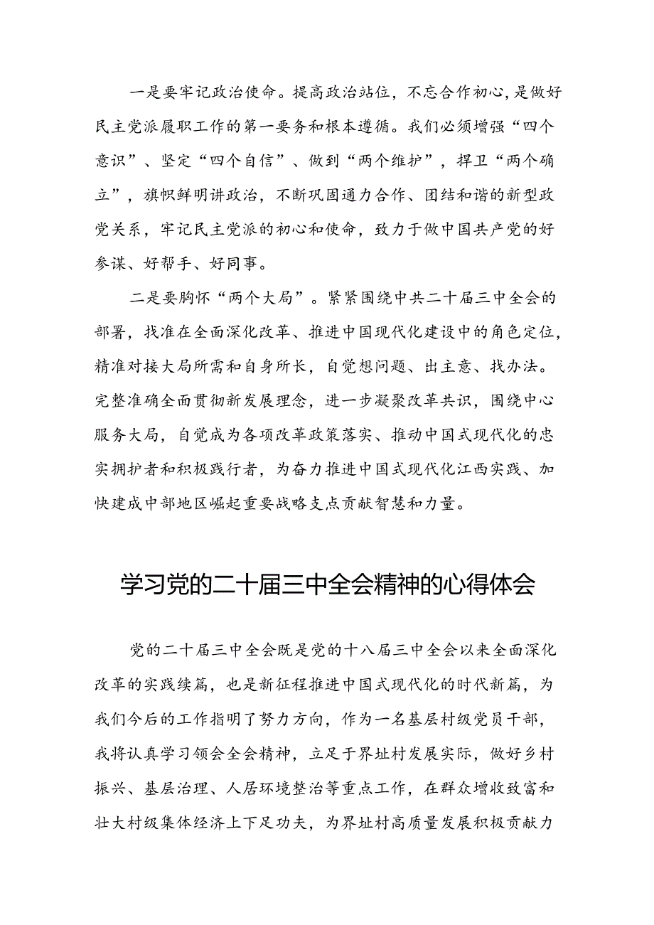 (最新范文)学习党的二十届三中全会精神的心得感悟三十篇.docx_第2页