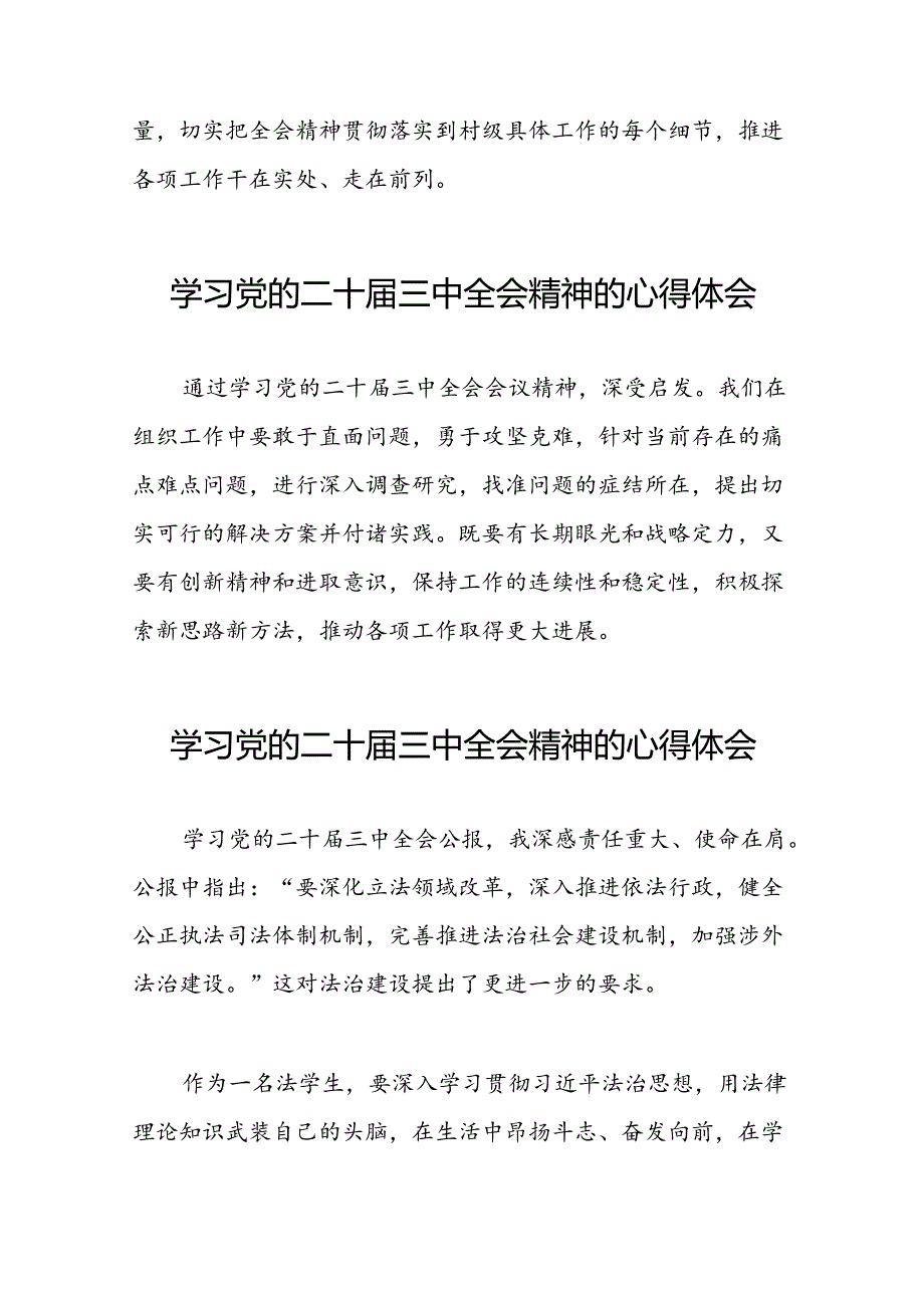 (最新范文)学习党的二十届三中全会精神的心得感悟三十篇.docx_第3页