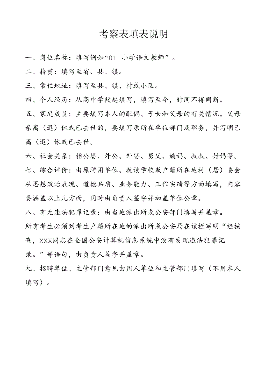 菏泽市巨野县事业单位招聘人员考察表.docx_第3页