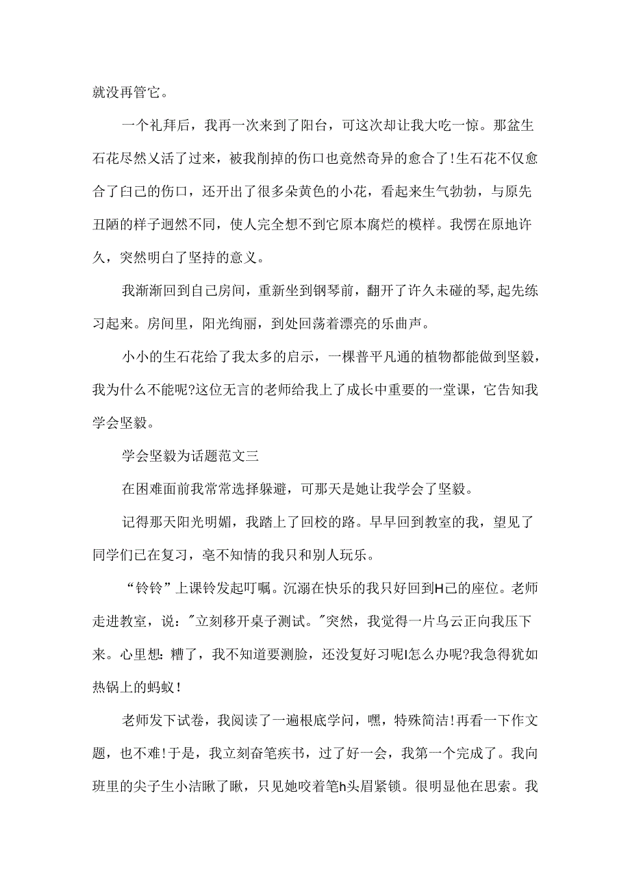 学会坚强为话题初中优秀作文10篇.docx_第3页