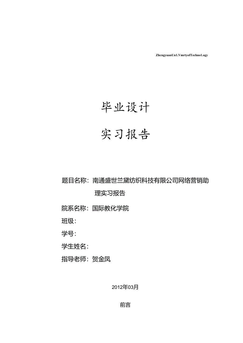 实习报告.docx_第1页