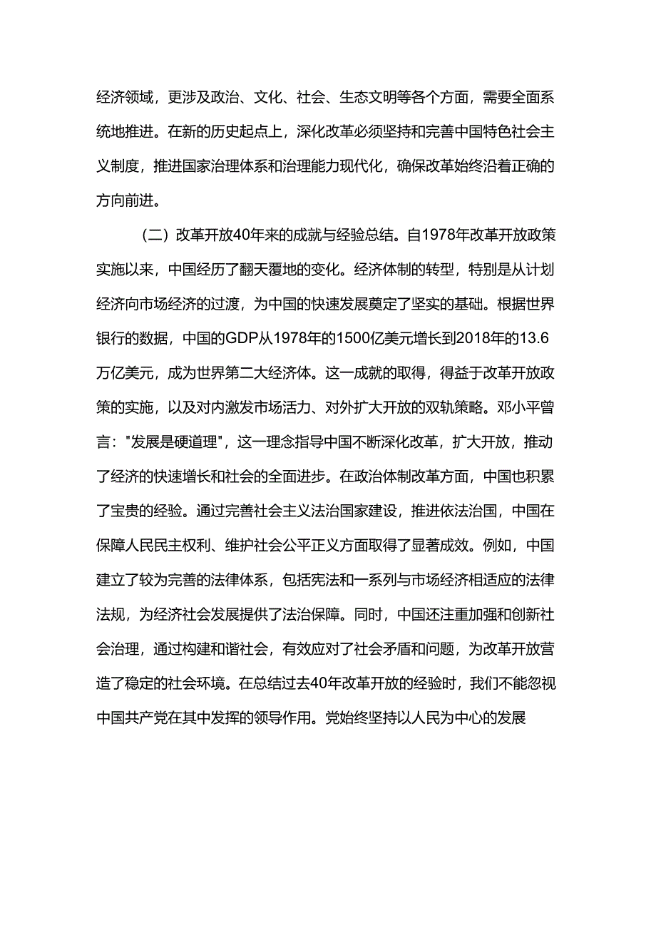 党课：投身全面深化改革热潮在新征程中展现先锋作为.docx_第2页