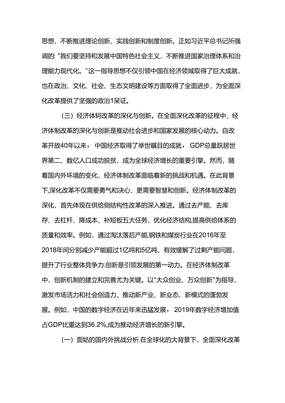 党课：投身全面深化改革热潮在新征程中展现先锋作为.docx_第3页