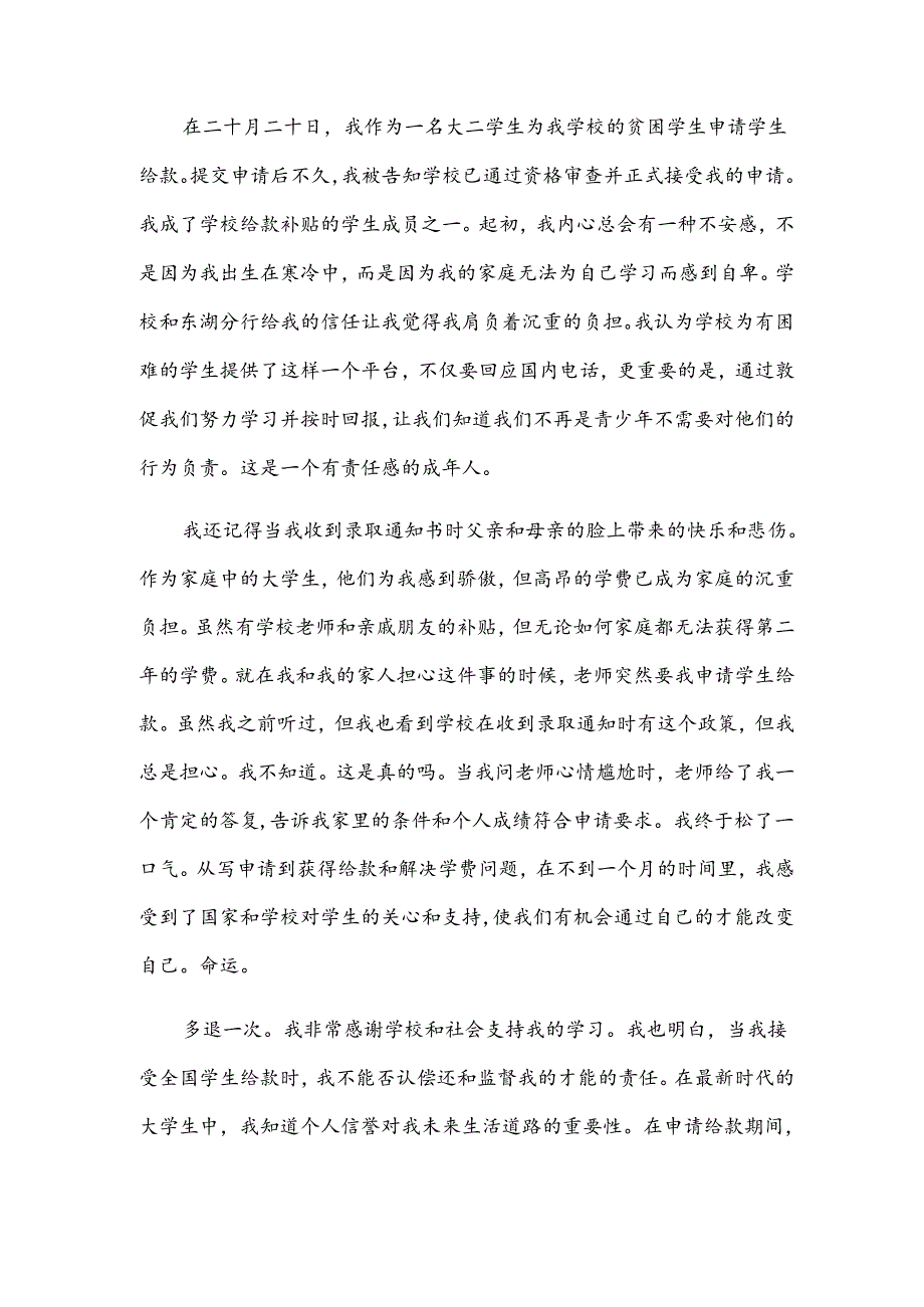 学生奖学金的感谢信（12篇）.docx_第3页