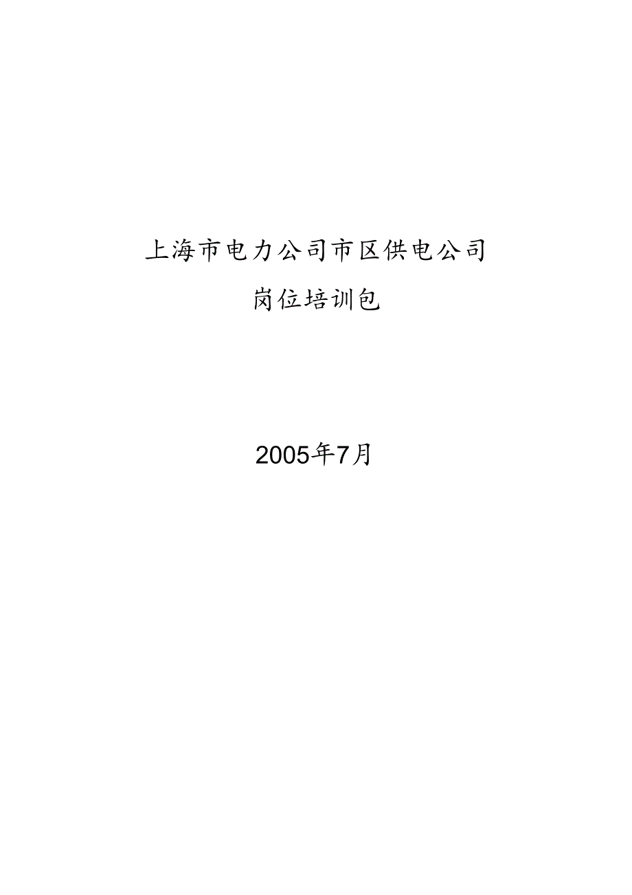 埃森哲--市区供电公司培训包(用电营业室主任).docx_第1页