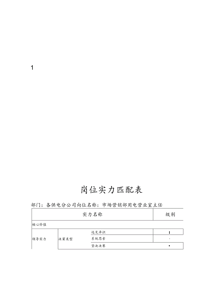 埃森哲--市区供电公司培训包(用电营业室主任).docx_第2页