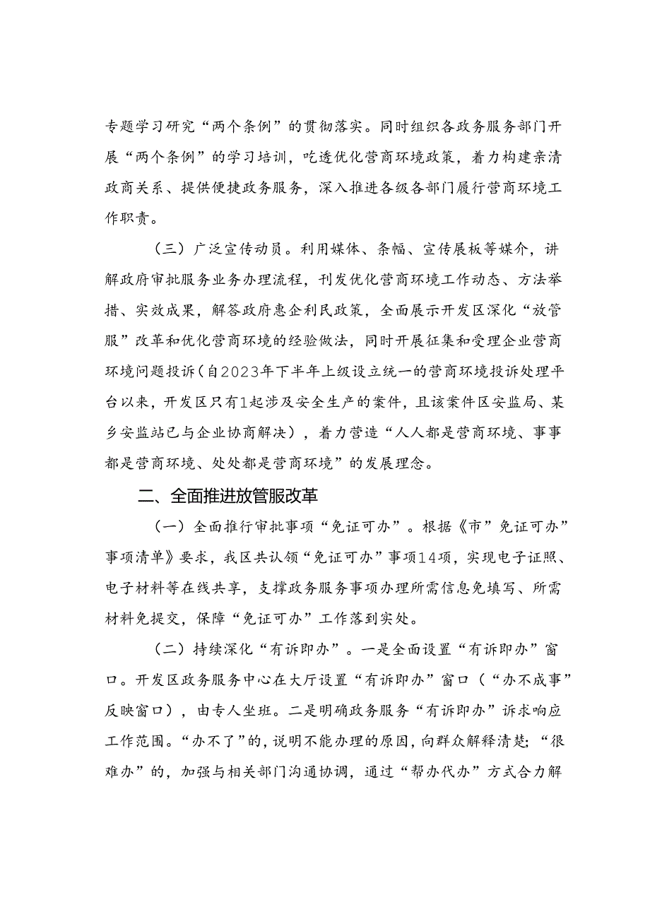 某某经济开发区优化营商环境工作情况的报告.docx_第2页