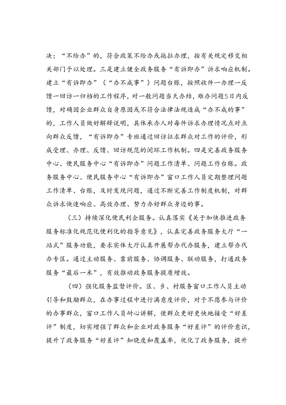 某某经济开发区优化营商环境工作情况的报告.docx_第3页